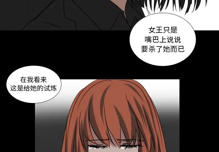 Queen[顶通]韩漫全集-第 35 话无删减无遮挡章节图片 