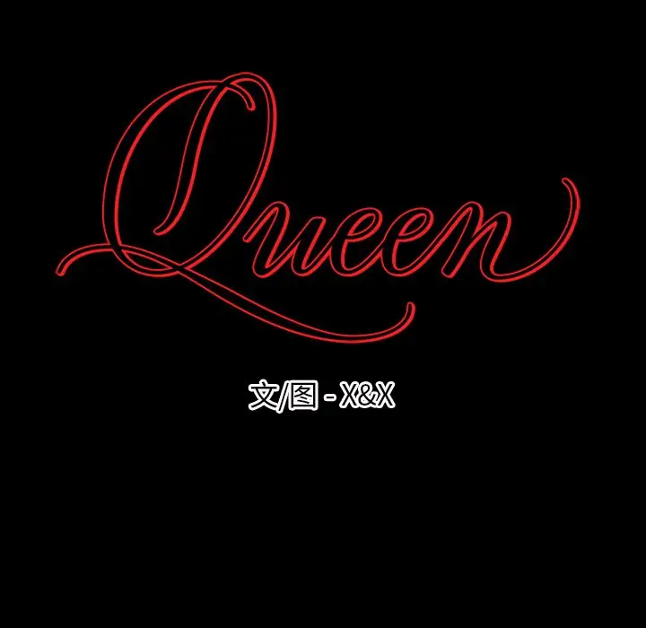 Queen[顶通]韩漫全集-第 41 话无删减无遮挡章节图片 