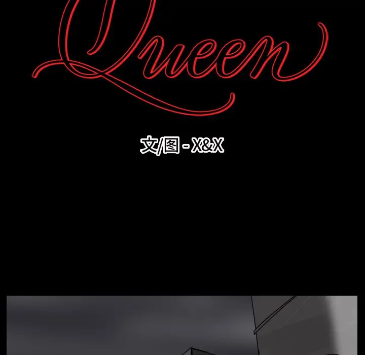 Queen[顶通]韩漫全集-第 45 话无删减无遮挡章节图片 
