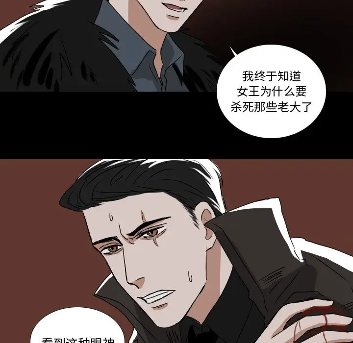 Queen[顶通]韩漫全集-第 53 话无删减无遮挡章节图片 
