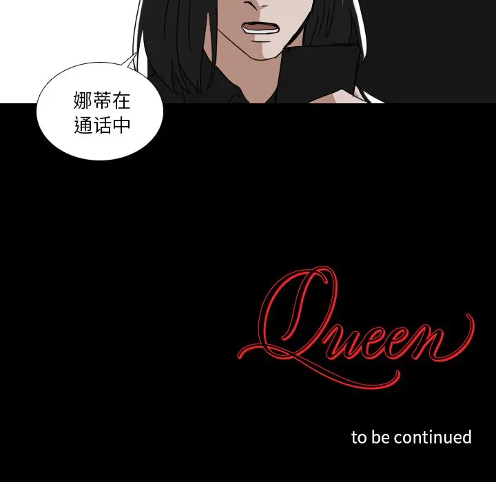 Queen[顶通]韩漫全集-第 55 话无删减无遮挡章节图片 