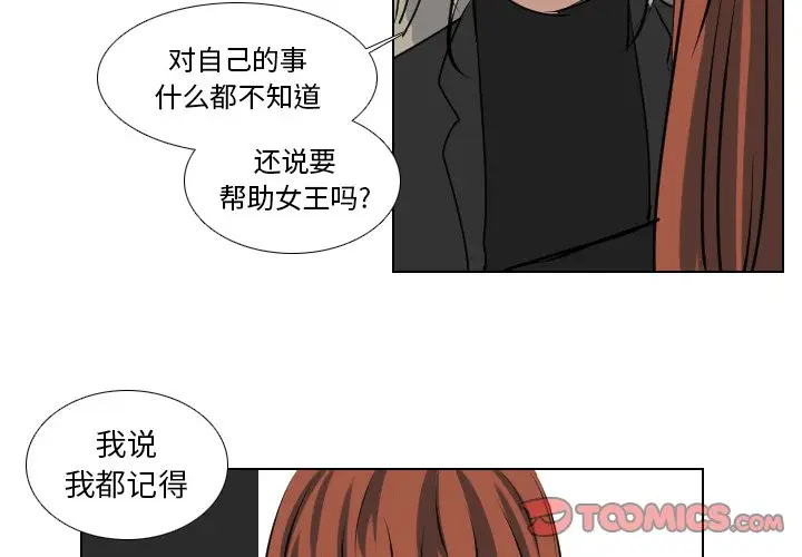 Queen[顶通]韩漫全集-第 65 话无删减无遮挡章节图片 