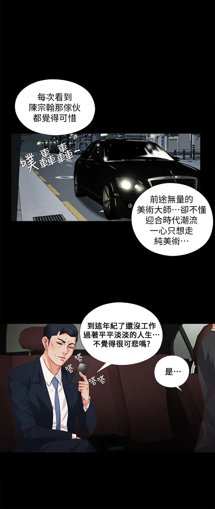 爱徒[顶通]韩漫全集-第1話-女大十八變无删减无遮挡章节图片 