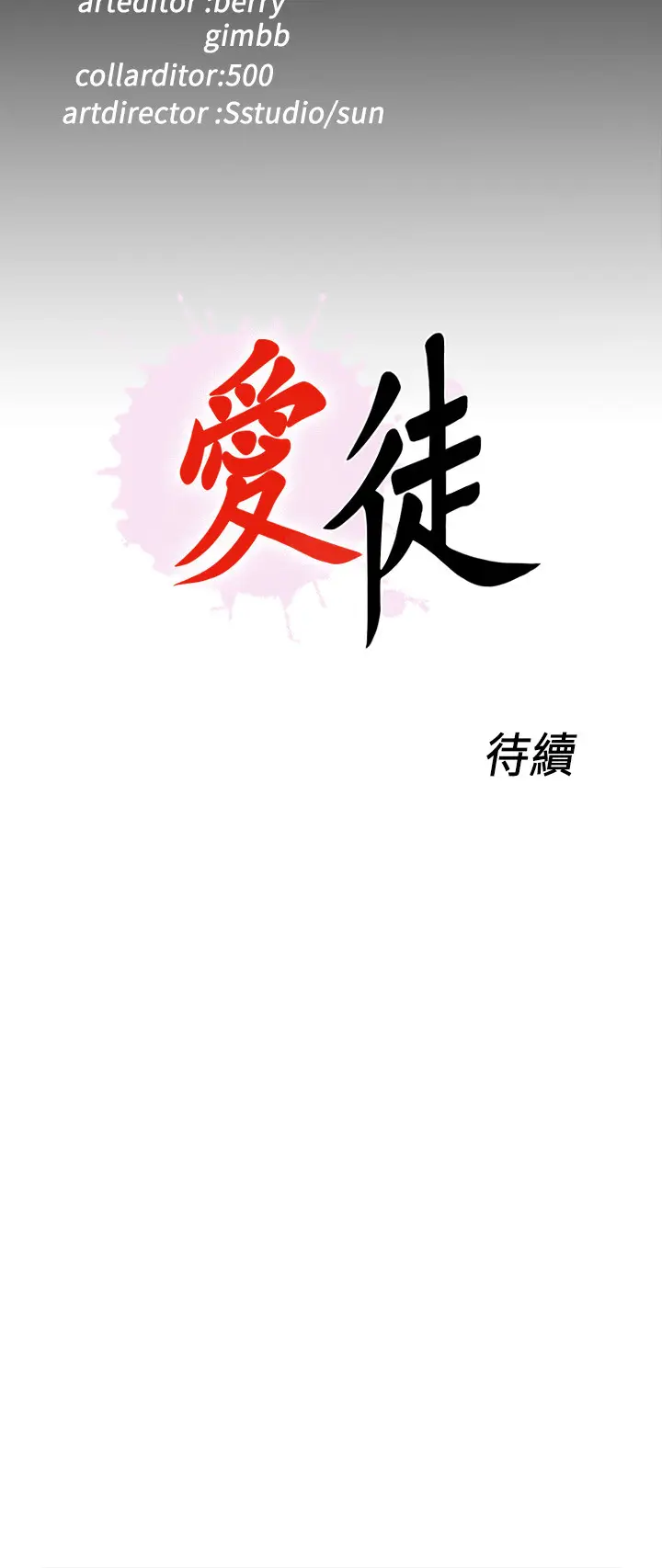 爱徒[顶通]韩漫全集-第1話-女大十八變无删减无遮挡章节图片 