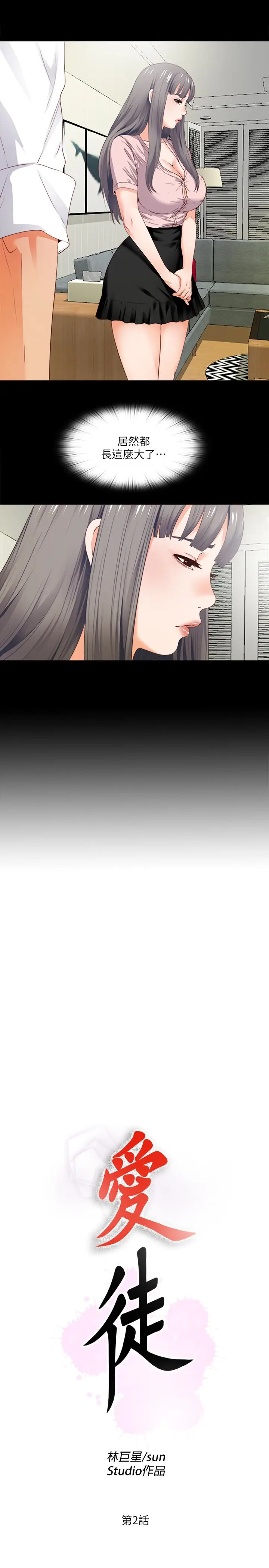 爱徒[顶通]韩漫全集-第2話-課堂上解放的雙峰无删减无遮挡章节图片 