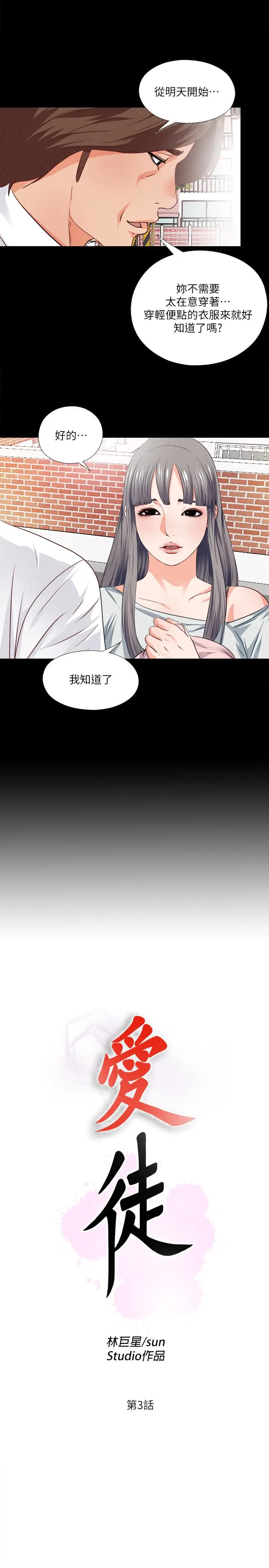 爱徒[顶通]韩漫全集-第3話-吸睛的身材曲線无删减无遮挡章节图片 