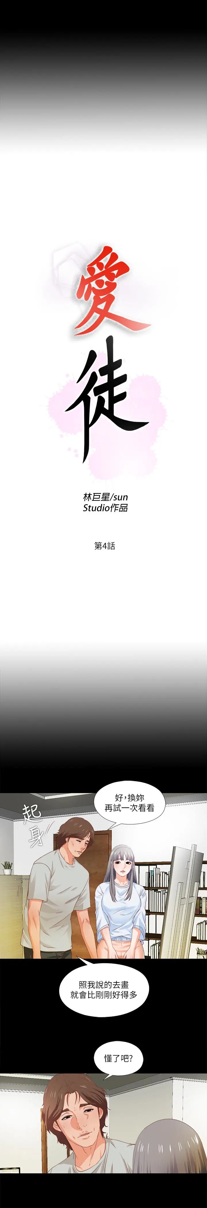 爱徒[顶通]韩漫全集-第4話-輕便的服裝，不輕鬆的心无删减无遮挡章节图片 