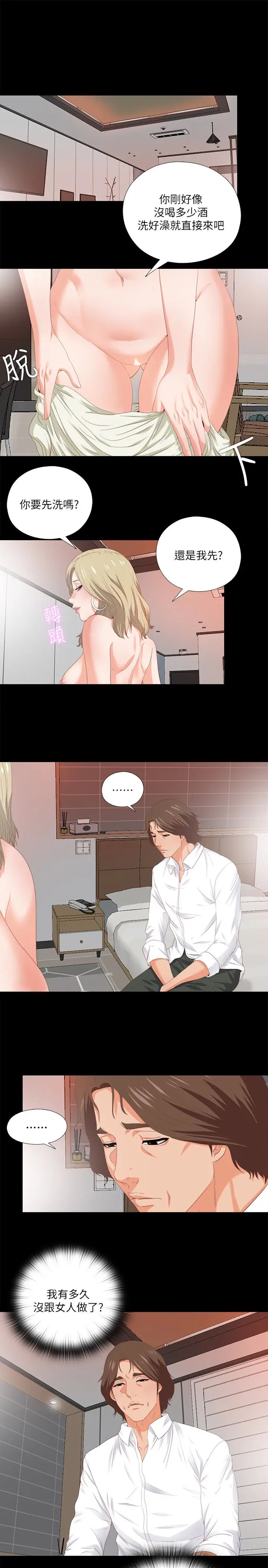 爱徒[顶通]韩漫全集-第7話-竟對學生有非分之想…无删减无遮挡章节图片 