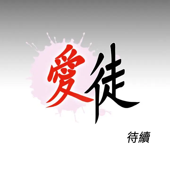 爱徒[顶通]韩漫全集-第7話-竟對學生有非分之想…无删减无遮挡章节图片 