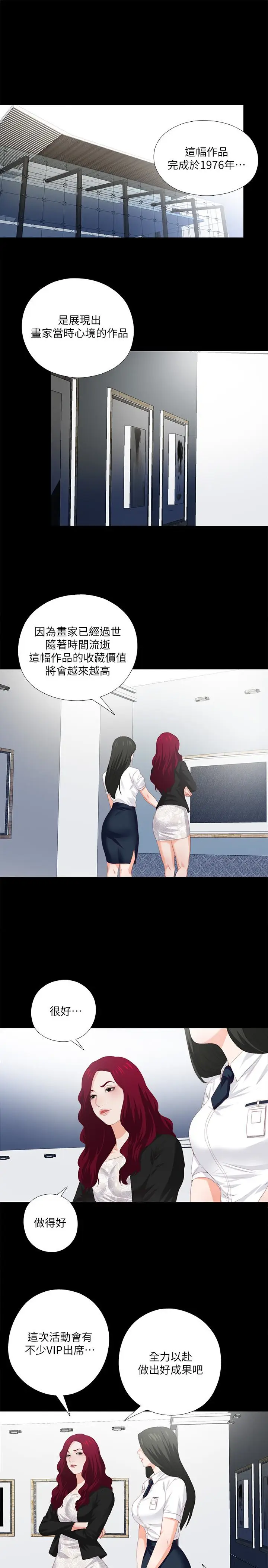 爱徒[顶通]韩漫全集-第9話-椅子上有恩潔的痕跡…无删减无遮挡章节图片 