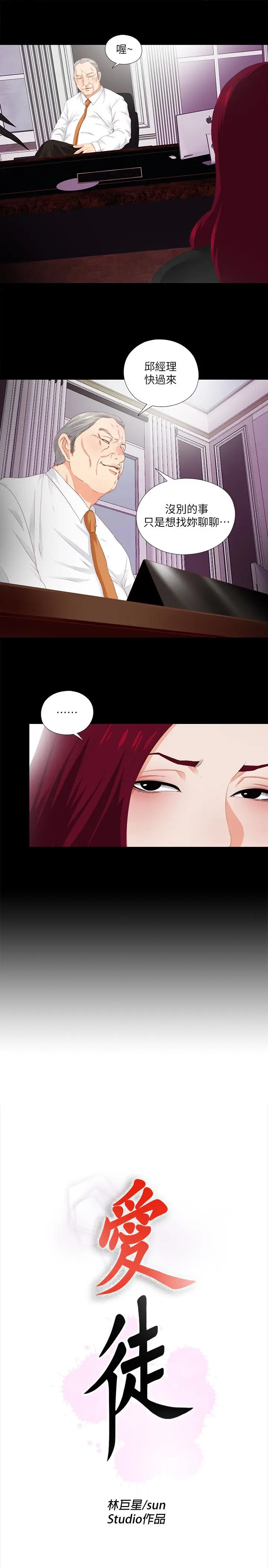 爱徒[顶通]韩漫全集-第9話-椅子上有恩潔的痕跡…无删减无遮挡章节图片 