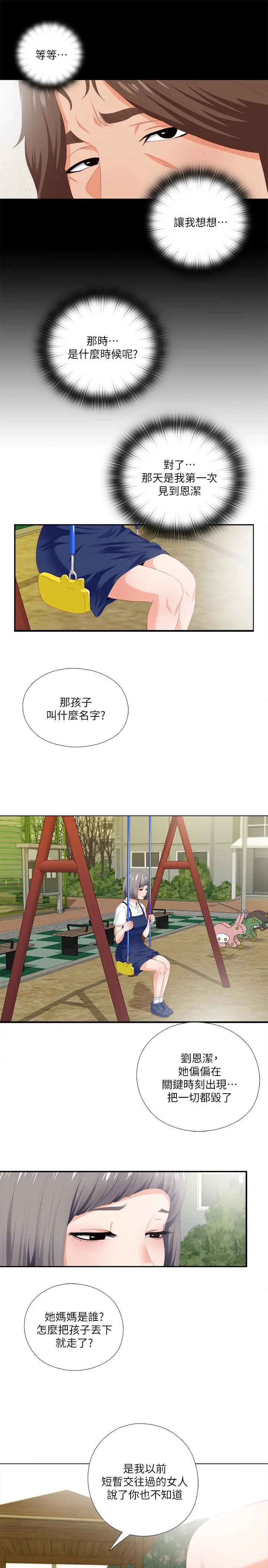 爱徒[顶通]韩漫全集-第9話-椅子上有恩潔的痕跡…无删减无遮挡章节图片 