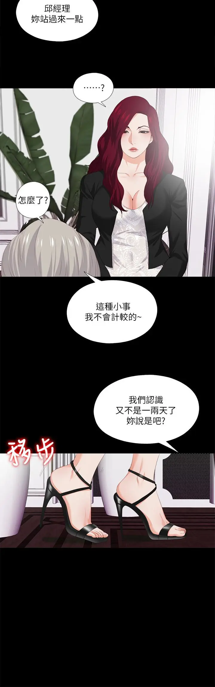 爱徒[顶通]韩漫全集-第9話-椅子上有恩潔的痕跡…无删减无遮挡章节图片 