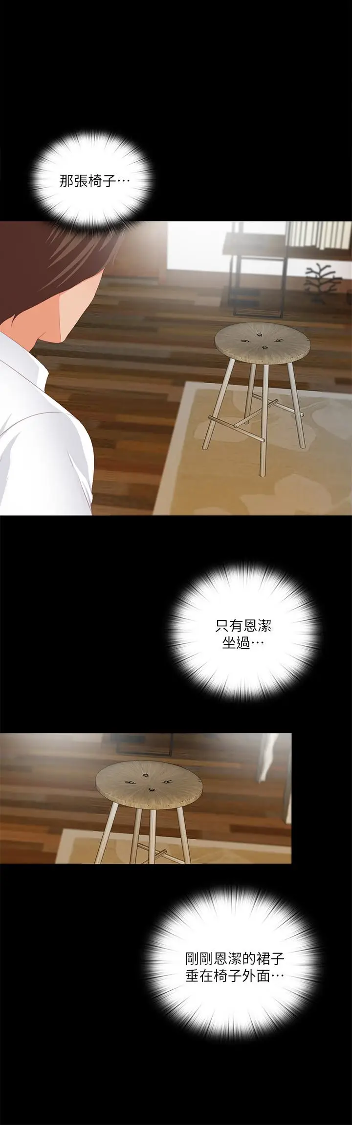 爱徒[顶通]韩漫全集-第9話-椅子上有恩潔的痕跡…无删减无遮挡章节图片 