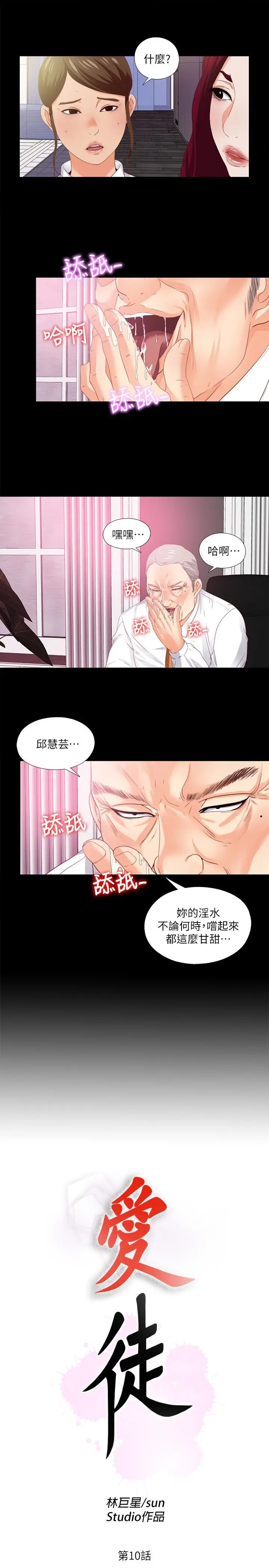 爱徒[顶通]韩漫全集-第10話-老師該不會對著我坐過的椅子…?无删减无遮挡章节图片 