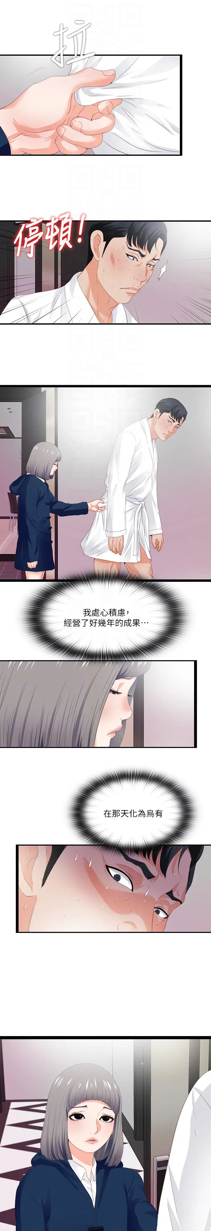 爱徒[顶通]韩漫全集-第10話-老師該不會對著我坐過的椅子…?无删减无遮挡章节图片 