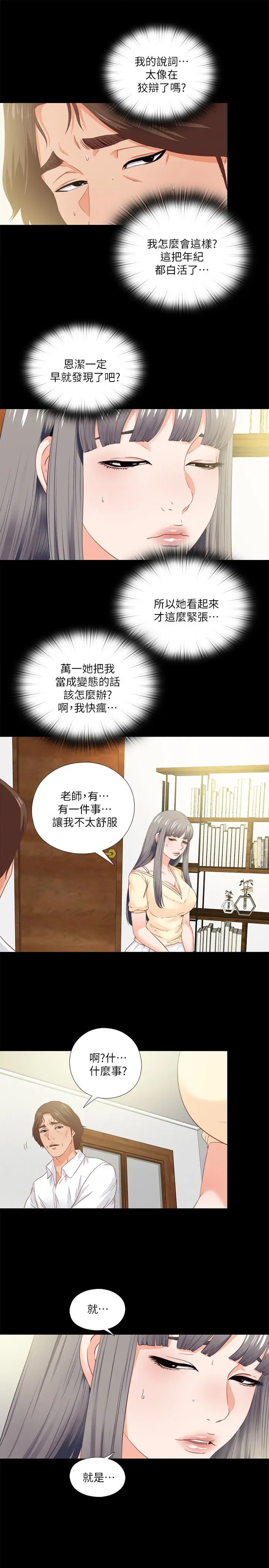 爱徒[顶通]韩漫全集-第11話-恩潔的雪白嫩肉无删减无遮挡章节图片 