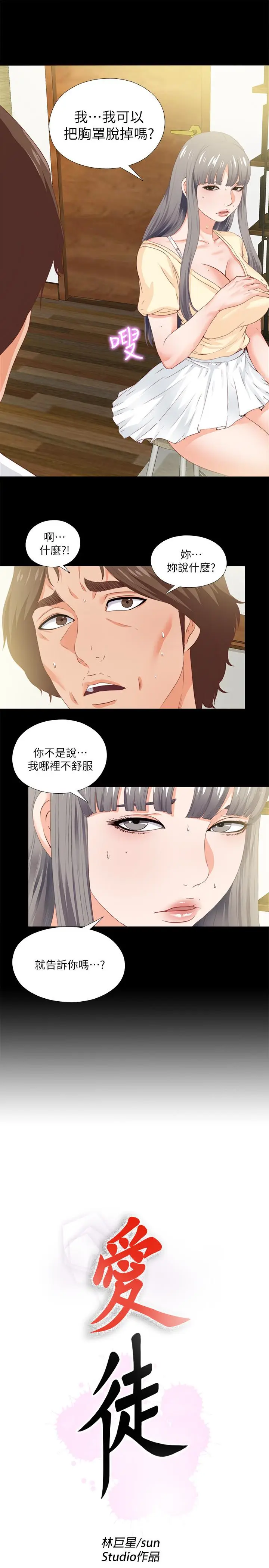 爱徒[顶通]韩漫全集-第11話-恩潔的雪白嫩肉无删减无遮挡章节图片 