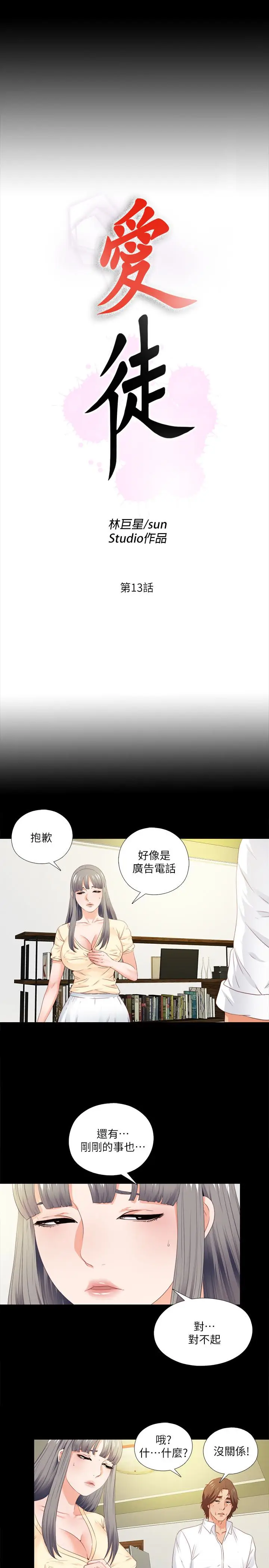 爱徒[顶通]韩漫全集-第13話-被恩潔撞見變態行為无删减无遮挡章节图片 
