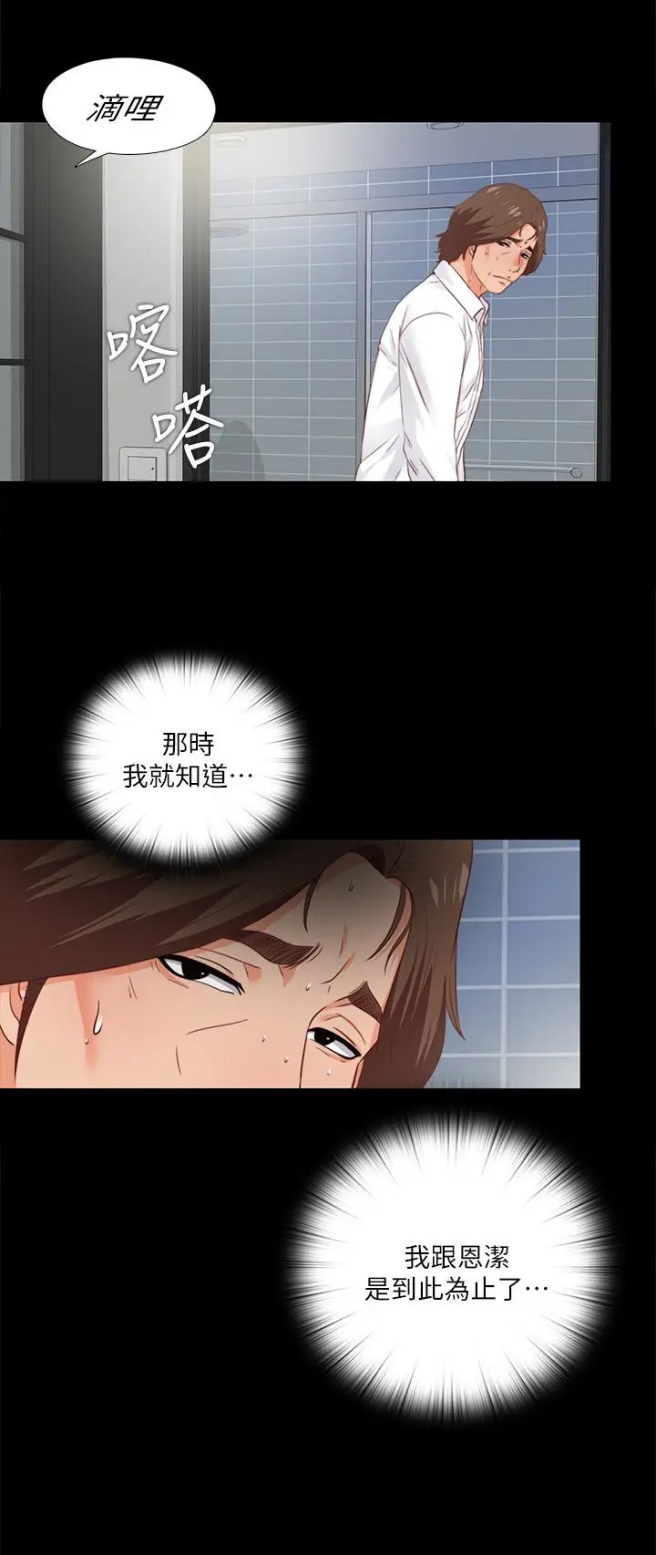 爱徒[顶通]韩漫全集-第13話-被恩潔撞見變態行為无删减无遮挡章节图片 