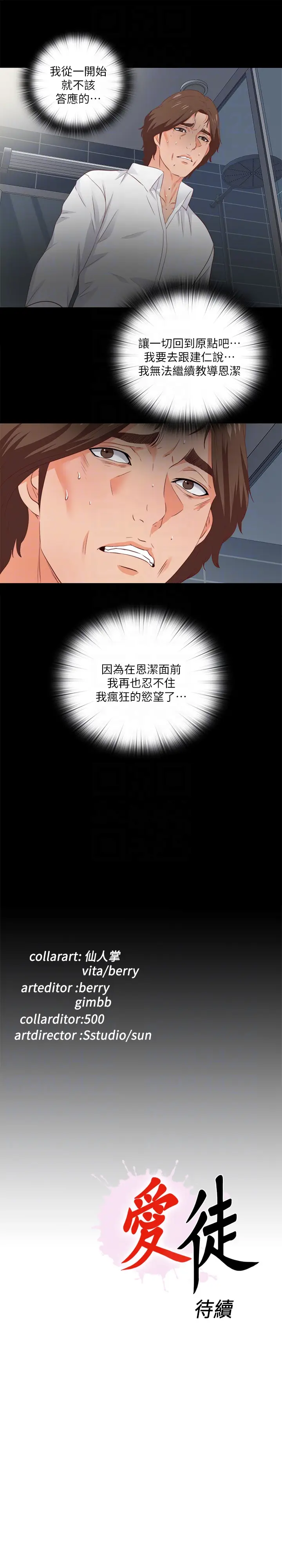 爱徒[顶通]韩漫全集-第13話-被恩潔撞見變態行為无删减无遮挡章节图片 