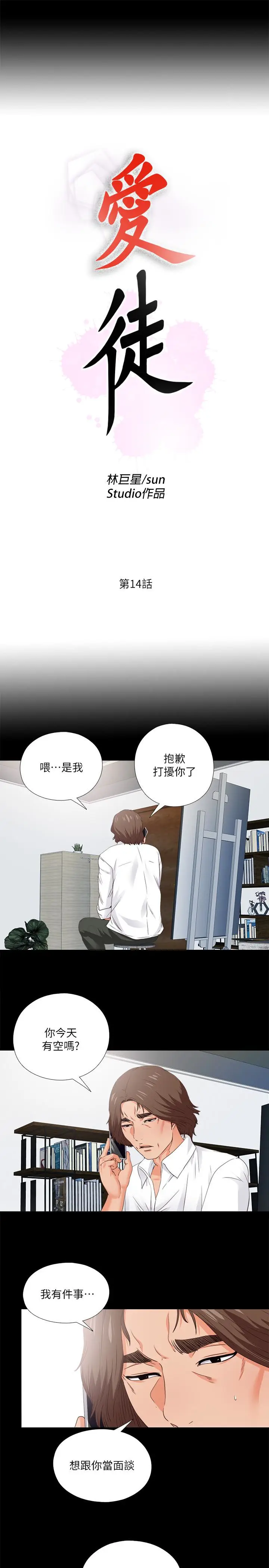 爱徒[顶通]韩漫全集-第14話-第一次有這種奇怪的感覺…无删减无遮挡章节图片 
