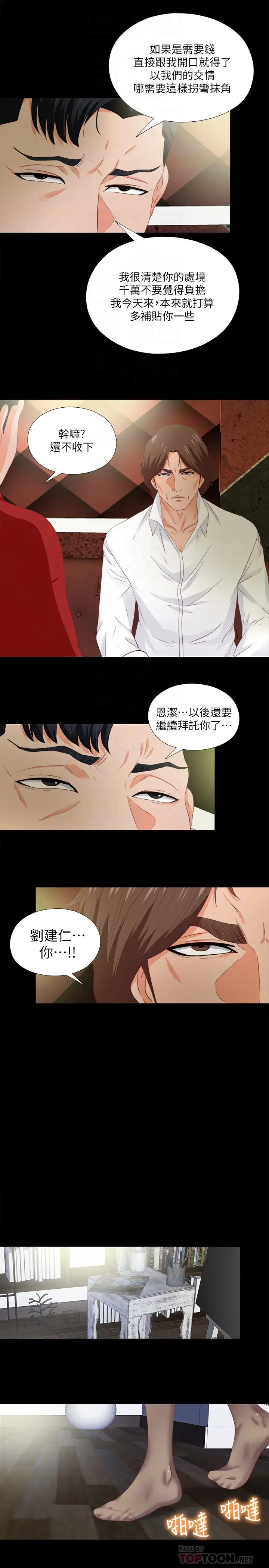 爱徒[顶通]韩漫全集-第14話-第一次有這種奇怪的感覺…无删减无遮挡章节图片 