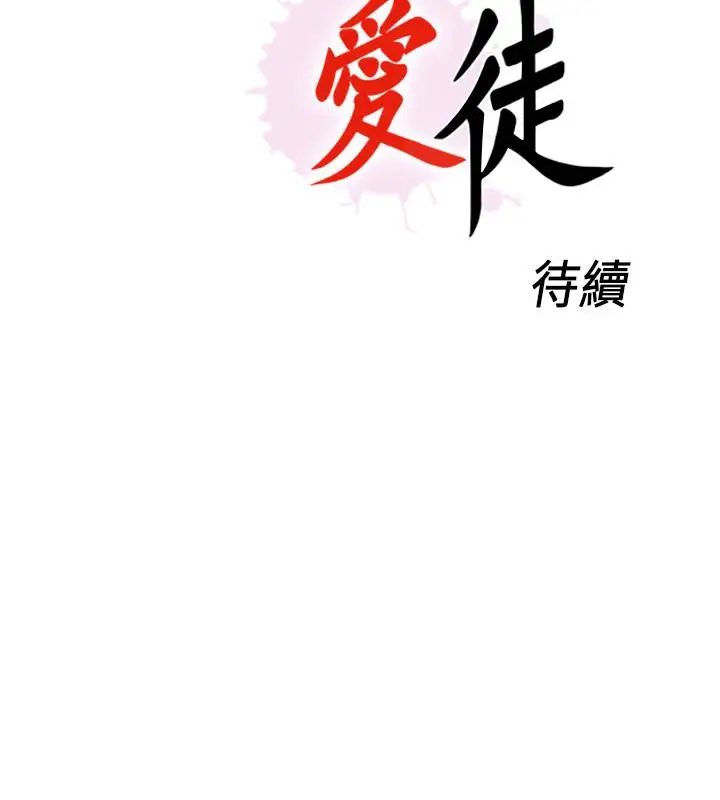 爱徒[顶通]韩漫全集-第14話-第一次有這種奇怪的感覺…无删减无遮挡章节图片 