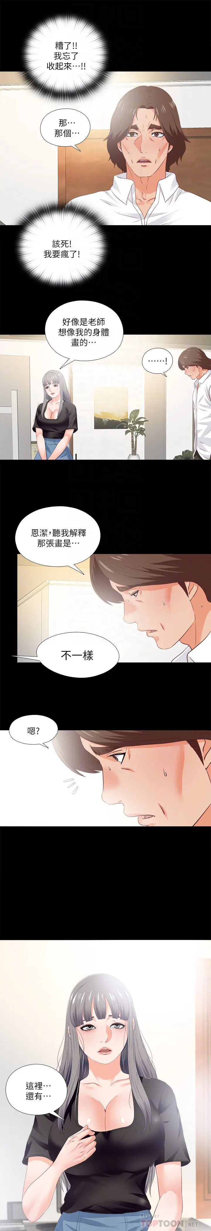 爱徒[顶通]韩漫全集-第15話-老師，你想畫我的裸體嗎?无删减无遮挡章节图片 