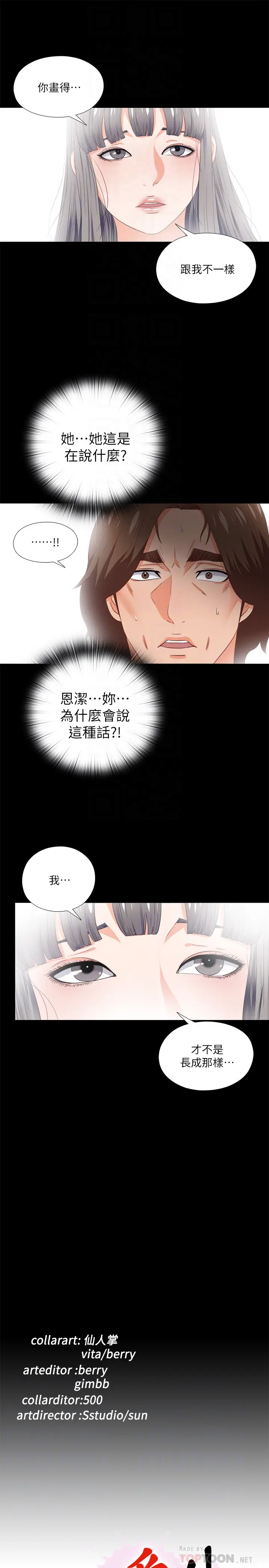 爱徒[顶通]韩漫全集-第15話-老師，你想畫我的裸體嗎?无删减无遮挡章节图片 