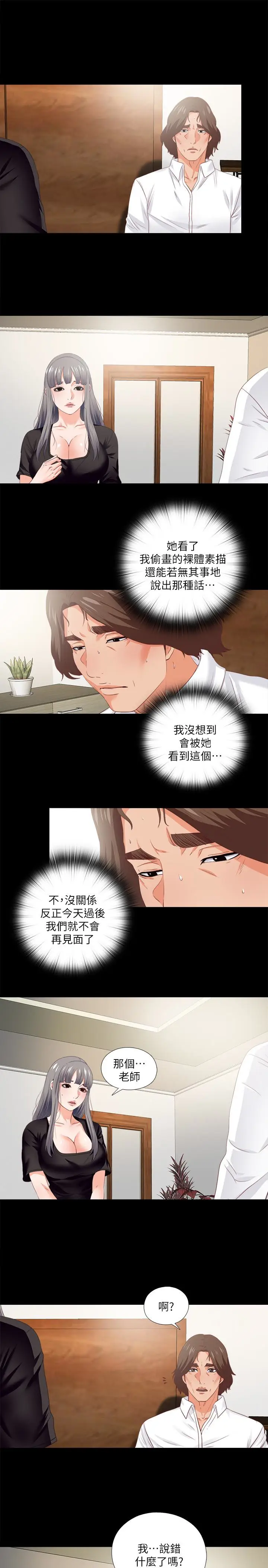 爱徒[顶通]韩漫全集-第16話-恩潔大膽的要求无删减无遮挡章节图片 