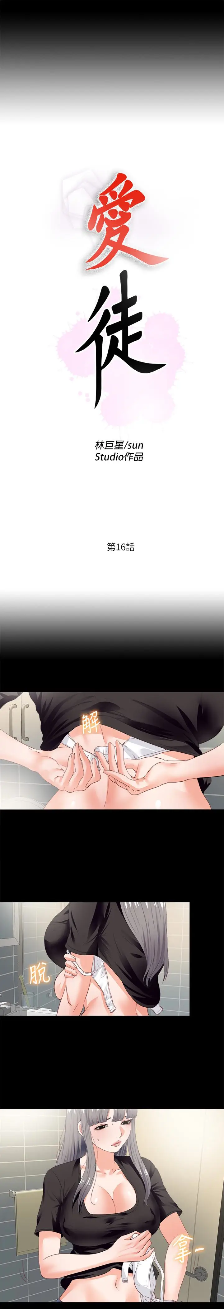 爱徒[顶通]韩漫全集-第16話-恩潔大膽的要求无删减无遮挡章节图片 
