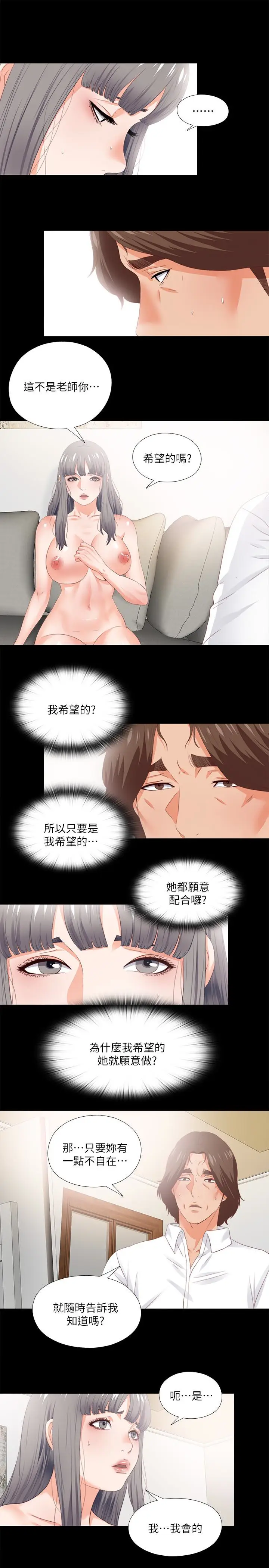 爱徒[顶通]韩漫全集-第17話-可以細看…妳的私處嗎?无删减无遮挡章节图片 