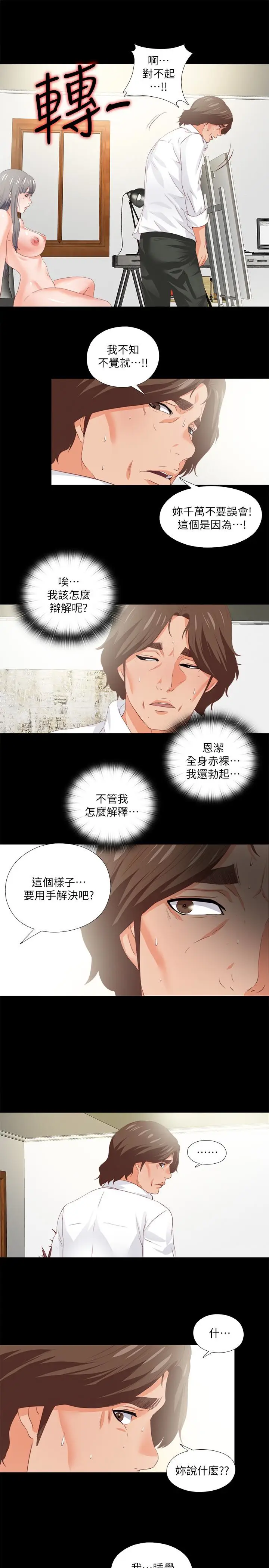 爱徒[顶通]韩漫全集-第18話-老師，我來幫你无删减无遮挡章节图片 