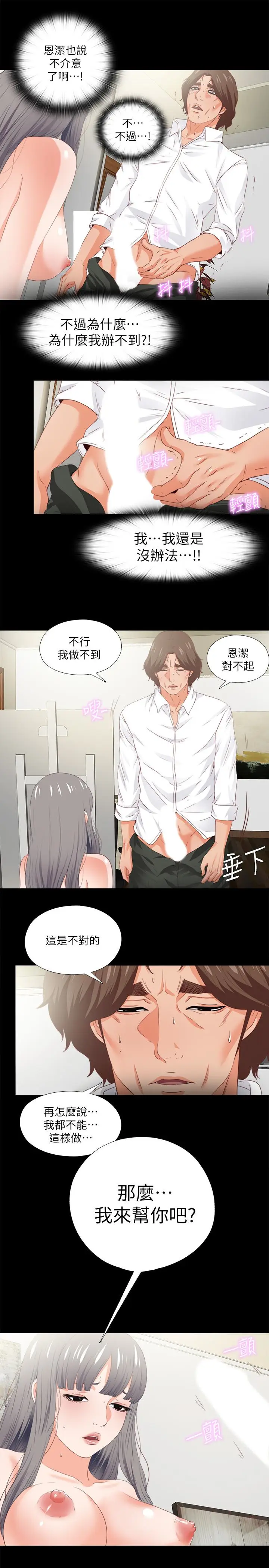 爱徒[顶通]韩漫全集-第18話-老師，我來幫你无删减无遮挡章节图片 