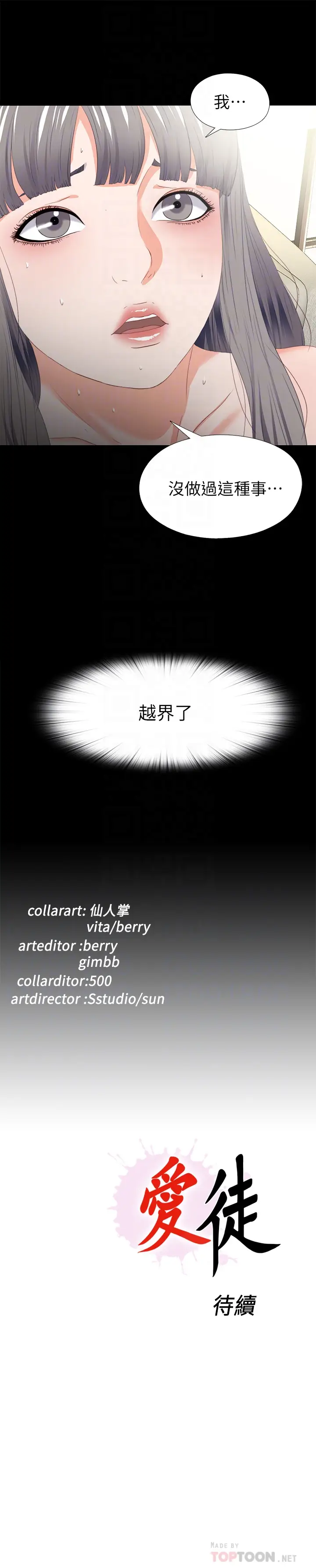 爱徒[顶通]韩漫全集-第18話-老師，我來幫你无删减无遮挡章节图片 