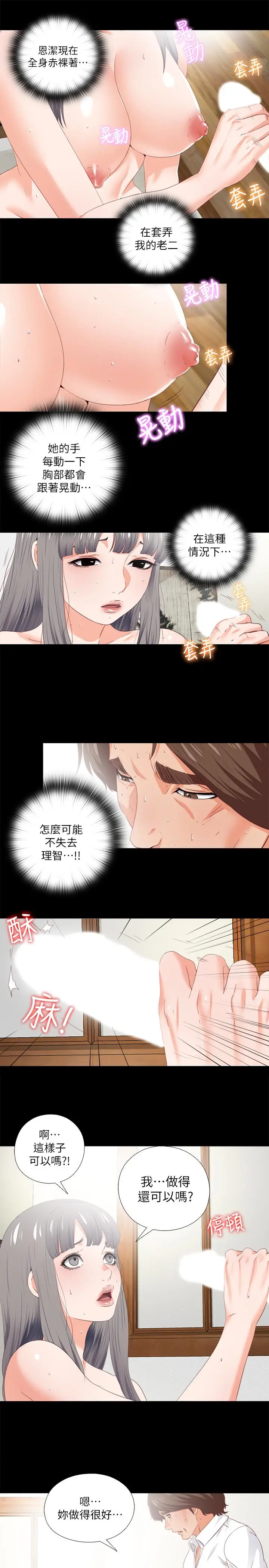 爱徒[顶通]韩漫全集-第19話-按捺不住爆發的性慾无删减无遮挡章节图片 
