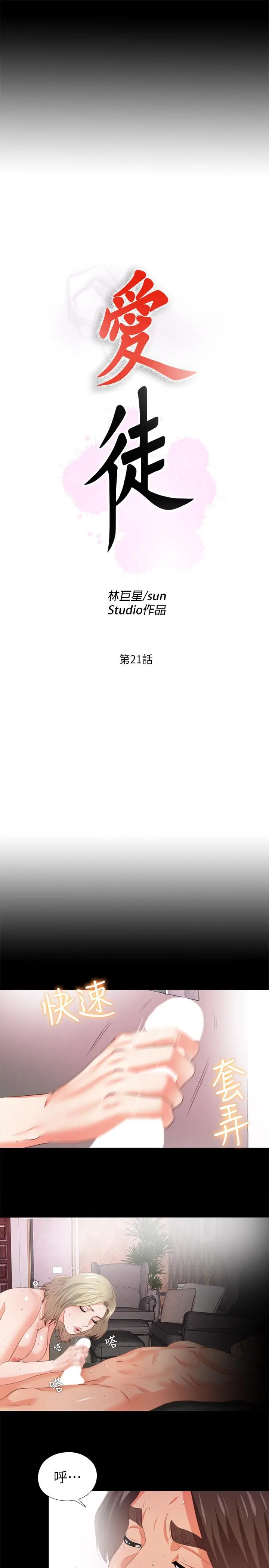 爱徒[顶通]韩漫全集-第21話-老師的口交指令无删减无遮挡章节图片 