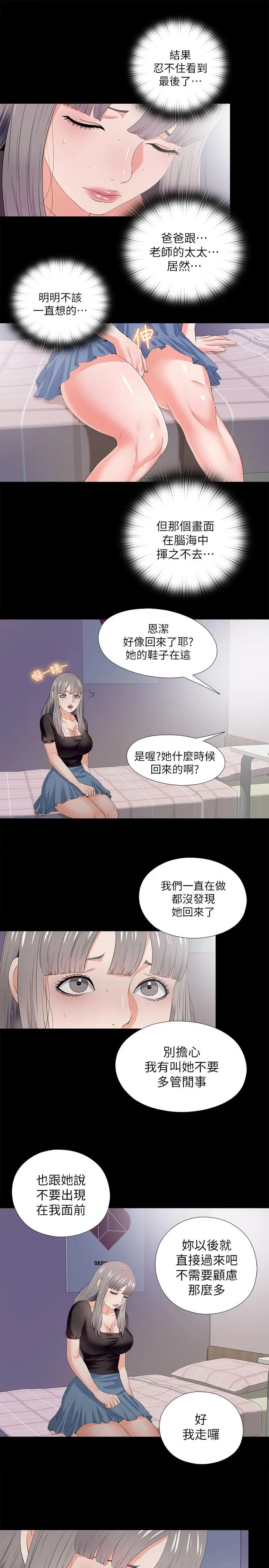 爱徒[顶通]韩漫全集-第21話-老師的口交指令无删减无遮挡章节图片 