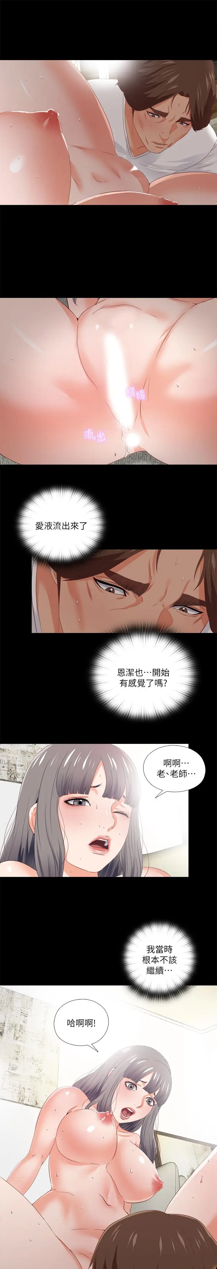 爱徒[顶通]韩漫全集-第23話- 只要老師喜歡，我什麼都願意做无删减无遮挡章节图片 
