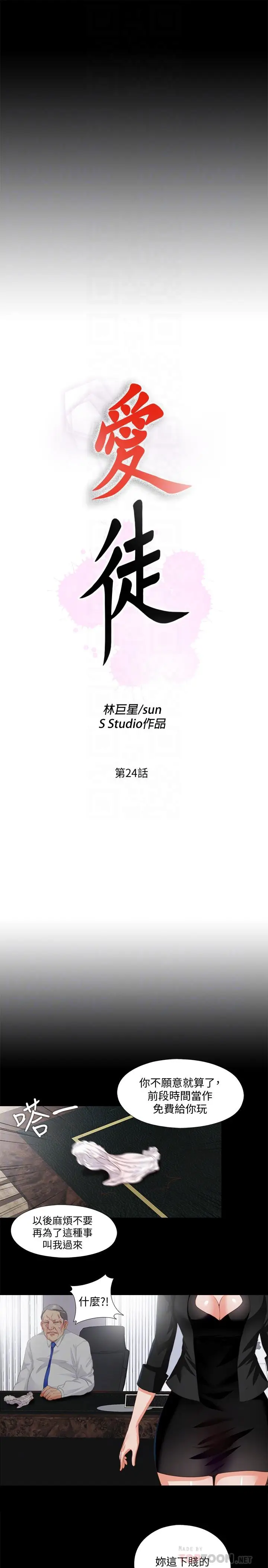爱徒[顶通]韩漫全集-第24話-唯命是從无删减无遮挡章节图片 
