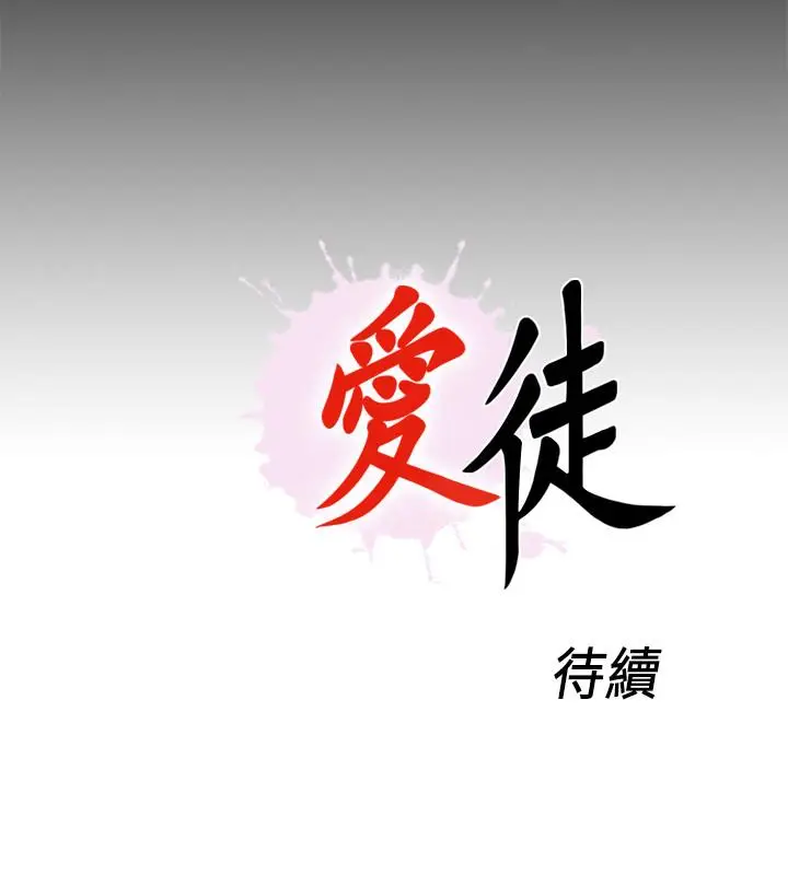 爱徒[顶通]韩漫全集-第24話-唯命是從无删减无遮挡章节图片 