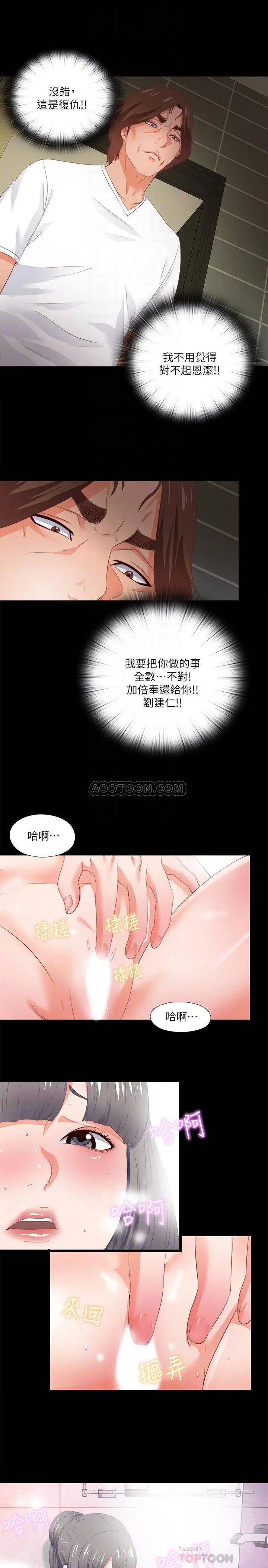 爱徒[顶通]韩漫全集-第26话 对老师的爱抚念念不忘无删减无遮挡章节图片 