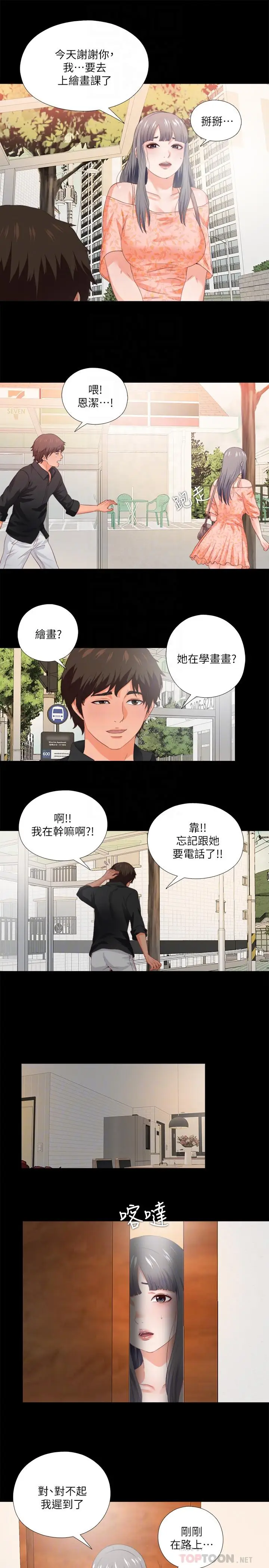 爱徒[顶通]韩漫全集-第27話-身心都被徹底支配的恩潔无删减无遮挡章节图片 