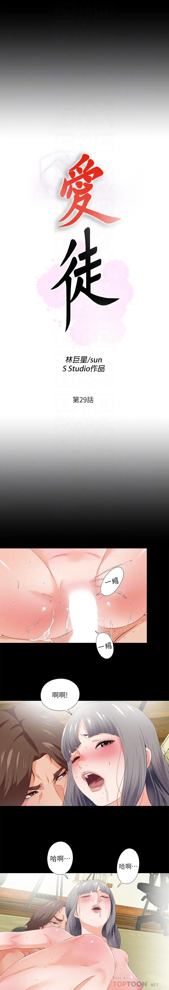 爱徒[顶通]韩漫全集-第29話-我也要讓你們嚐嚐那種痛无删减无遮挡章节图片 