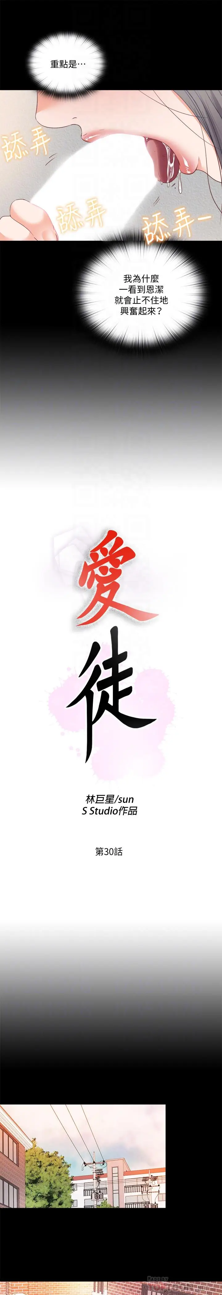 爱徒[顶通]韩漫全集-第30話-體驗到肉慾歡愉的恩潔无删减无遮挡章节图片 