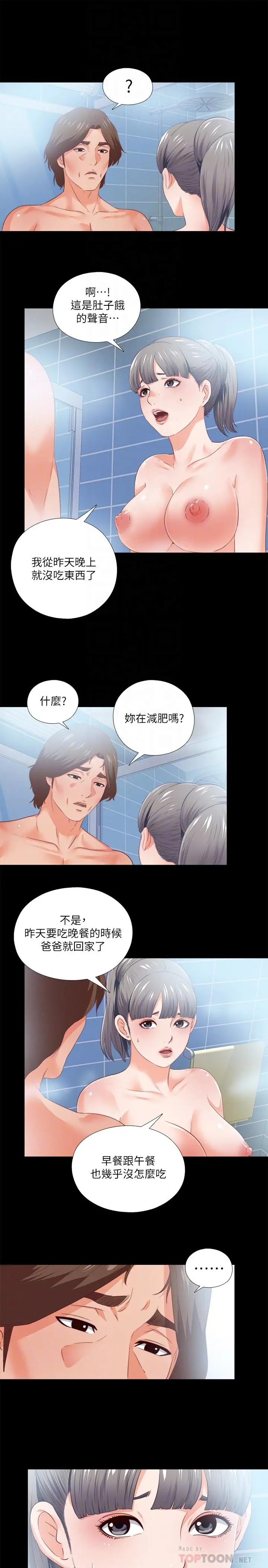 爱徒[顶通]韩漫全集-第31話-恩潔有了別的男人...？无删减无遮挡章节图片 