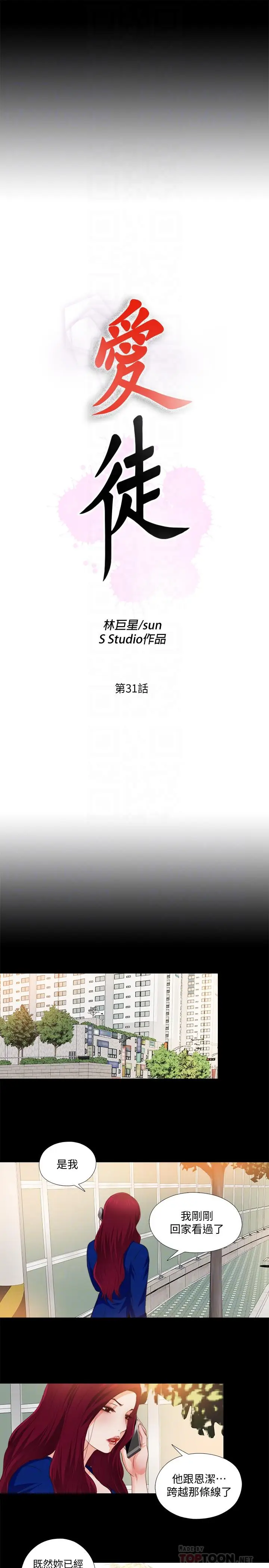爱徒[顶通]韩漫全集-第31話-恩潔有了別的男人...？无删减无遮挡章节图片 