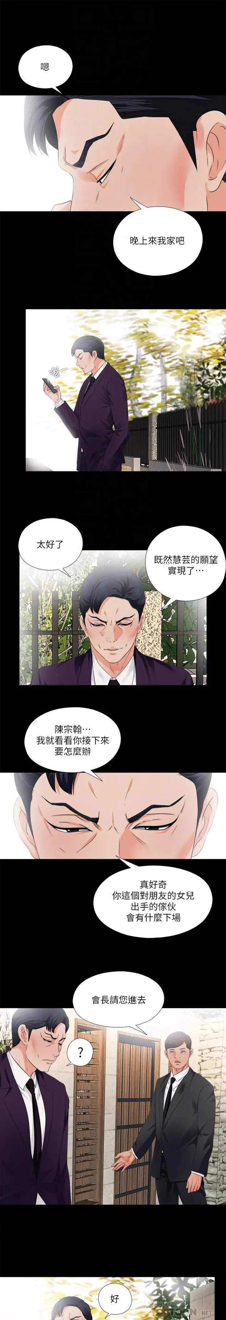 爱徒[顶通]韩漫全集-第31話-恩潔有了別的男人...？无删减无遮挡章节图片 