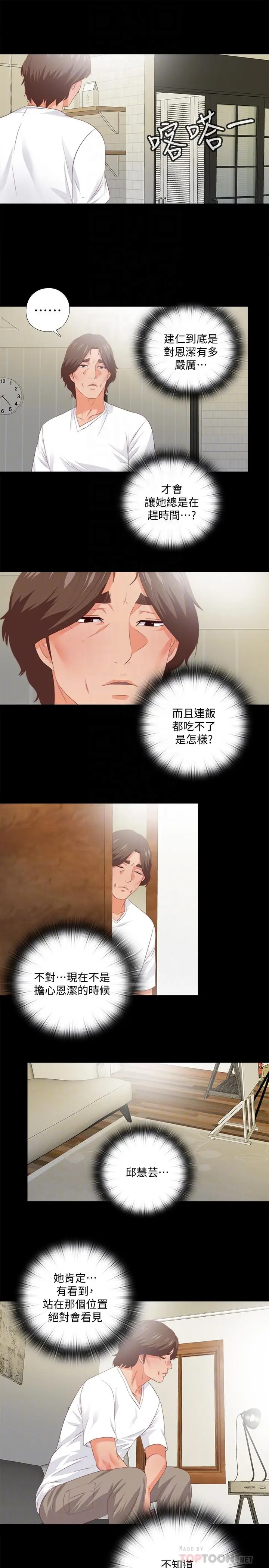 爱徒[顶通]韩漫全集-第31話-恩潔有了別的男人...？无删减无遮挡章节图片 